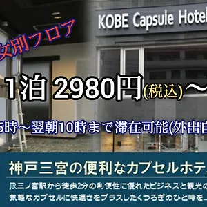 Capsule Seki Hôtel capsule